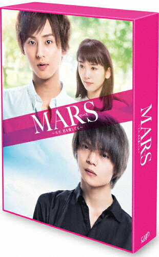 【送料無料】[枚数限定][限定版]MARS〜ただ、君を愛してる〜[Blu-ray]豪華版＜初回限定生産＞/藤ヶ谷太輔,窪田正孝[Blu-ray]【返品種別A】