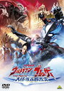 【送料無料】ウルトラマンブレーザー THE MOVIE 大怪獣首都激突【DVD】/蕨野友也[DVD]【返品種別A】