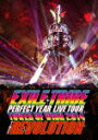 【送料無料】[枚数限定]EXILE TRIBE PERFECT YEAR LIVE TOUR TOWER OF WISH 2014 〜THE REVOLUTION〜(豪華盤)/EXILE TRIBE[DVD]【返品種別A】