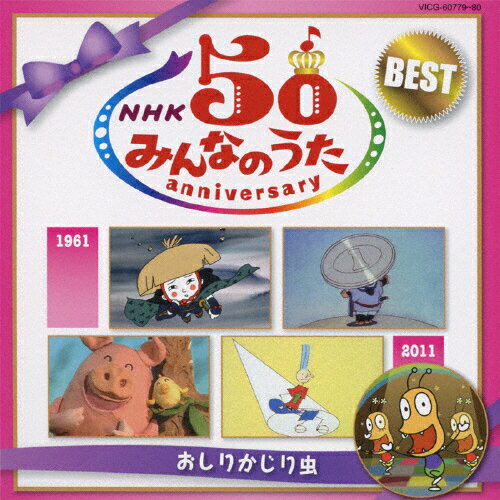 NHK ߤʤΤ 50 ˥С꡼٥ ꤫/TVȥ[CD]ʼA
