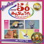 NHK ߤʤΤ 50 ˥С꡼٥ ꤫/TVȥ[CD]ʼA