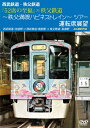 【送料無料】西武鉄道・秩父鉄道『52席の至福』×秩父鉄道〜秩父満喫ハピネストレイン〜ツアー 運転席展望 西武鉄道・池袋駅⇒西武鉄道・飯能駅⇒秩父鉄道・長瀞駅 4...