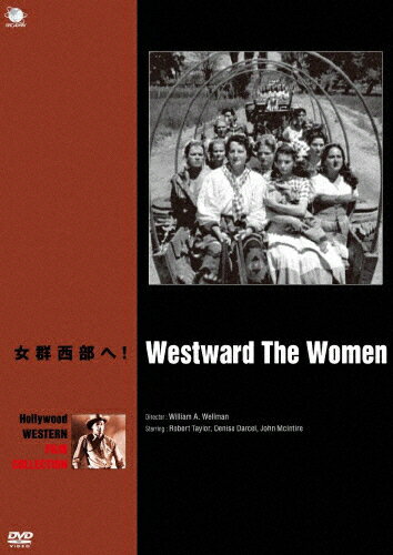 ハリウッド西部劇映画傑作シリーズ 女群西部へ!/ロバート・テイラー[DVD]【返品種別A】