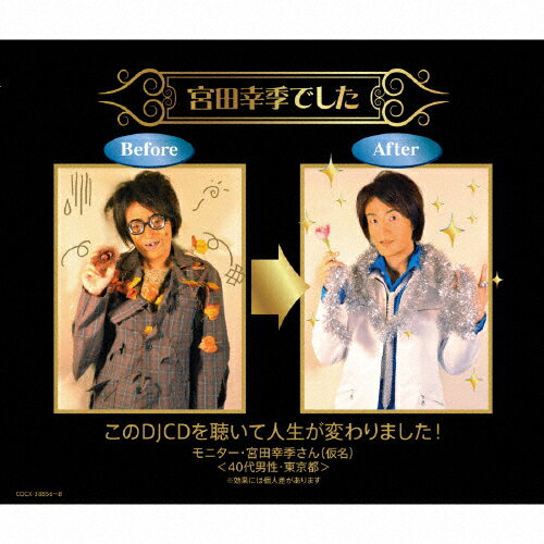 品　番：COCX-38856/8発売日：2014年11月19日発売出荷目安：5〜10日□「返品種別」について詳しくはこちら□超!A&G+「宮田幸季です」より品　番：COCX-38856/8発売日：2014年11月19日発売出荷目安：5〜10日□「返品種別」について詳しくはこちら□CDアルバムイメージ/企画発売元：日本コロムビア収録情報《3枚組 収録数:27曲》DISC1&nbsp;1.宮田幸季です 第1回《超!A&G+「宮田幸季です」より》&nbsp;2.宮田幸季です 第2回&nbsp;3.宮田幸季です 第3回&nbsp;4.宮田幸季です 第4回&nbsp;5.宮田幸季です 第5回&nbsp;6.宮田幸季です 第6回&nbsp;7.宮田幸季です 第7回&nbsp;8.宮田幸季です 第8回&nbsp;9.宮田幸季です 第9回&nbsp;10.宮田幸季です 第10回DISC2&nbsp;1.宮田幸季です 第11回《超!A&G+「宮田幸季です」より》&nbsp;2.宮田幸季です 第12回&nbsp;3.宮田幸季です 第13回&nbsp;4.宮田幸季です 第14回&nbsp;5.宮田幸季です 第15回&nbsp;6.宮田幸季です 第16回&nbsp;7.宮田幸季です 第17回&nbsp;8.宮田幸季です 第18回&nbsp;9.宮田幸季です 第19回&nbsp;10.宮田幸季です 第20回DISC3&nbsp;1.宮田幸季です 第21回《超!A&G+「宮田幸季です」より》&nbsp;2.宮田幸季です 第22回&nbsp;3.宮田幸季です 第23回&nbsp;4.宮田幸季です 第24回&nbsp;5.宮田幸季です 第25回&nbsp;6.宮田幸季です 第26回&nbsp;7.宮田幸季でした 録り下ろし