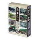 品　番：NSDX-15733発売日：2011年04月09日発売出荷目安：5〜10日□「返品種別」について詳しくはこちら□品　番：NSDX-15733発売日：2011年04月09日発売出荷目安：5〜10日□「返品種別」について詳しくはこちら□DVDその他発売元：NHKエンタープライズ日本の近代化とともに発展を遂げ、姿を消していったローカル鉄道の懐かしい姿が甦る─。NHK映像資料から、現在は廃止となっている路線の現役時代の貴重な映像を軸に、鉄道が活躍していた頃の活気と勇姿を紹介するドキュメンタリー。2作品をひとつにしたDVD−BOX。制作年：2011制作国：日本ディスクタイプ：片面1層カラー：一部モノクロアスペクト：スクイーズ映像特典：北海道　馬車鉄道の映像／九州　若松機関区の映像（SLの操車場、走行映像等）音声仕様：ステレオ収録情報《2枚組》思い出の鉄路 DVD-BOX