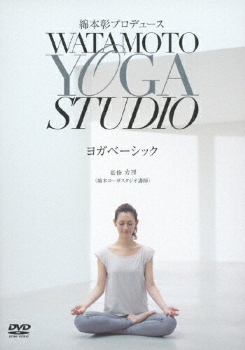 【送料無料】綿本彰プロデュース Watamoto YOGA Studio ヨガベーシック/綿本彰[DVD]【返品種別A】