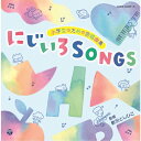【送料無料】小学生のための合唱曲集 にじいろSONGS/合唱[CD]【返品種別A】