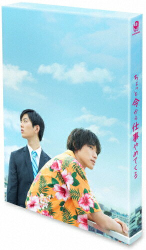 【送料無料】ちょっと今から仕事やめてくる Blu-ray豪華版/福士蒼汰[Blu-ray]【返品種別A】