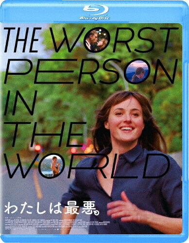 わたしは最悪。/レナーテ・レインスヴェ[Blu-ray]【返品種別A】