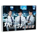 【送料無料】[枚数限定]ガードセンター24 広域警備指令室/中島健人(Sexy Zone)[DVD]【返品種別A】