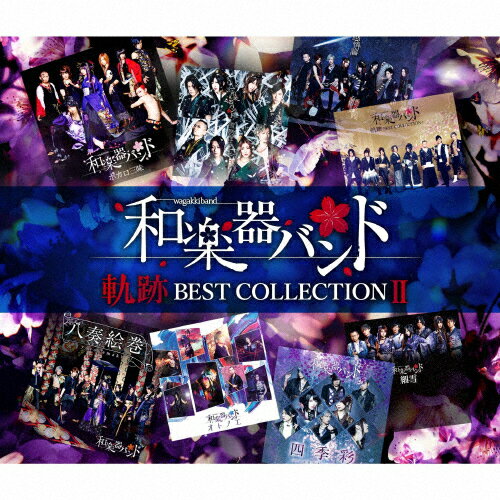 【送料無料】[枚数限定]軌跡 BEST COLLECTION II(LIVE映像盤/Blu-ray Disc付)/和楽器バンド[CD+Blu-ray]【返品種別A】のサムネイル
