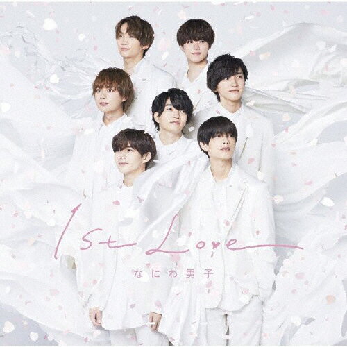 [枚数限定]1st Love(通常盤)/なにわ男子[CD]【返品種別A】