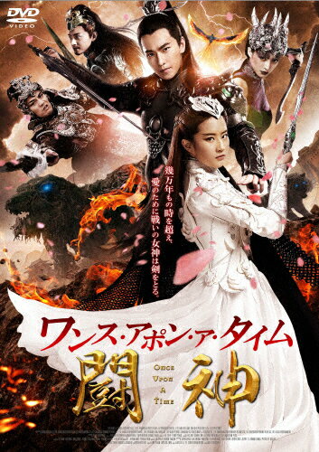 【送料無料】ワンス・アポン・ア・タイム 闘神 DVD/リウ・イーフェイ[DVD]【返品種別A】のサムネイル