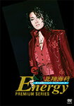 【送料無料】北翔海莉「Energy PREMIUM SERIES」/北翔海莉[DVD]【返品種別A】