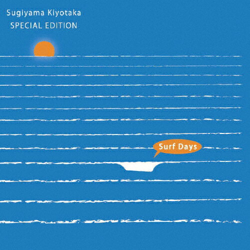 Sugiyama Kiyotaka SPECIAL EDITION Surf Days/杉山清貴[CD]【返品種別A】