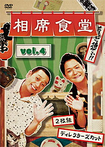 【送料無料】相席食堂 vol.4 〜ディレクターズカット〜/千鳥[DVD]【返品種別A】