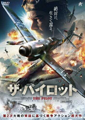 ザ・パイロット/ピョートル・フョードロフ[DVD]【返品種別A】