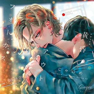ドラマCD 「黄昏アウトフォーカス」/松岡禎丞[CD]【返品種別A】のサムネイル
