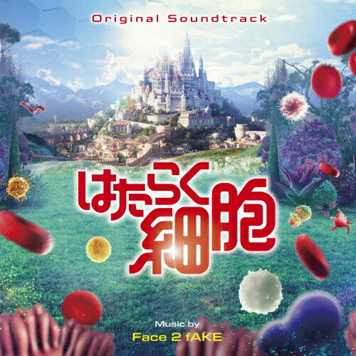 オリジナル・サウンドトラック はたらく細胞/Face 2 FAKE[CD]【返品種別A】のサムネイル