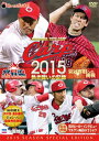 CARP2015熱き闘いの記録/野球[DVD]【返品種別A】 1