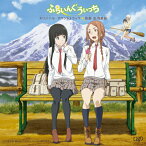 アニメ「ふらいんぐうぃっち」オリジナル・サウンドトラック/出羽良彰[CD]【返品種別A】