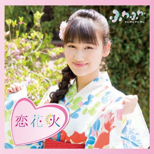 楽天Joshin web CD／DVD楽天市場店チアリーダー/恋花火（石井美優ソロジャケットver）/ふわふわ[CD]通常盤【返品種別A】
