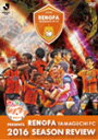 【送料無料】みんなのレノファ presents レノファ山口FC 2016シーズンレビュー/サッカー[Blu-ray]【返品種別A】