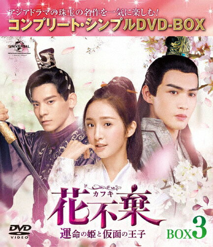 yz[Ԍ][]ԕsqJtLr-^̕PƉʂ̉q- BOX3Rv[gEVvDVD-BOX5,000~V[YyԌ萶Yz/AGE[DVD]yԕiAz