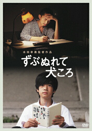 [枚数限定]ずぶぬれて犬ころ/木口健太[DVD]【返品種別A】