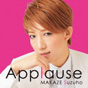 Applause MAKAZE Suzuho/宝塚歌劇団[CD]