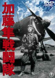 加藤隼戦闘隊[東宝DVD名作セレクション]/大河内傳次郎[DVD]【返品種別A】