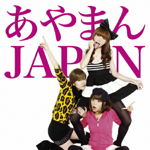 ぽいぽいぽいぽぽいぽいぽぴー/あやまんJAPAN CD DVD 【返品種別A】