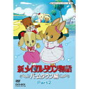 【送料無料】想い出のアニメライブラリー 第14集 新メイプルタウン物語 パームタウン編 DVD-BOX デジタルリマスター版 Part2/アニメーション[DVD...