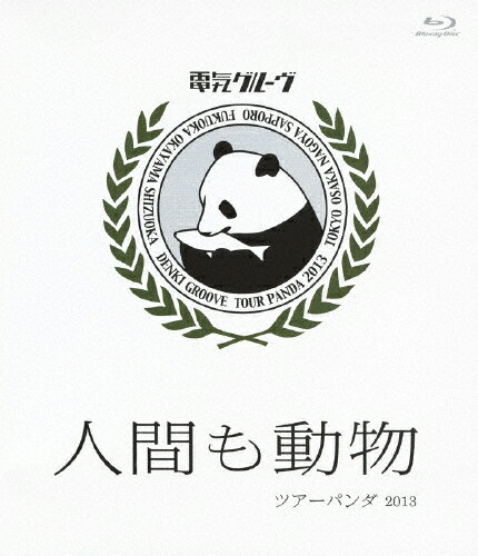 【送料無料】[枚数限定]“人間も動物"ツアーパンダ2013/電気グルーヴ[Blu-ray]【返品種別A】