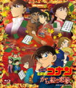 【送料無料】劇場版 名探偵コナン から紅の恋歌(通常盤)【Blu-ray】/アニメーション[Blu-ray]【返品種別A】