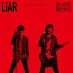 LiAR/真っ白な灰になるまで、燃やし尽くせ/ポルノグラフィティ[CD]通常盤【返品種別A】