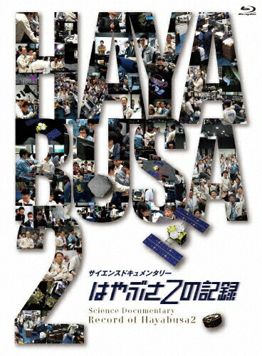 【送料無料】はやぶさ2の記録/ドキュメント[Blu-ray]【返品種別A】