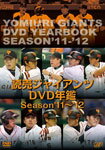 【送料無料】読売ジャイアンツ DVD年鑑 '11-'12/読売ジャイアンツ[DVD]【返品種別A】