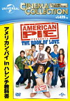 アメリカン・パイ in ハレンチ教科書/ユージン・レヴィ[DVD]【返品種別A】