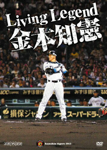 DVD(野球） 【送料無料】Living Legend 金本知憲/金本知憲[DVD]【返品種別A】