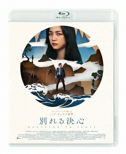 【送料無料】別れる決心/パク・ヘイル[Blu-ray]【返品種別A】
