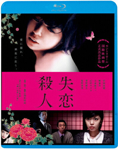 失恋殺人/宮地真緒[Blu-ray]【返品種別A】