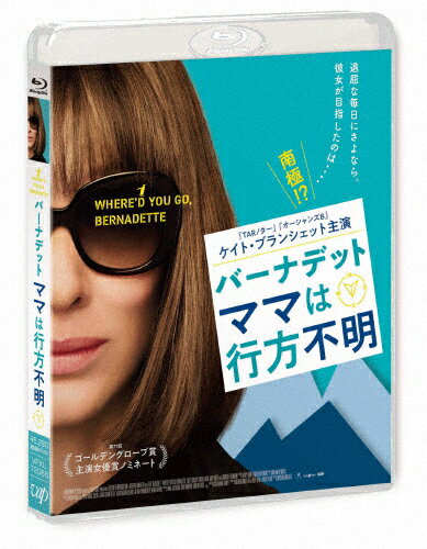 【送料無料】バーナデット ママは行方不明/ケイト・ブランシェット[Blu-ray]【返品種別A】