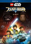 【送料無料】LEGO スター・ウォーズ/フリーメーカーの冒険 シーズン1 PART2/アニメーション[DVD]【返品種別A】