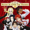 サクラ大戦 Revue in Little Lip Theater III/サクラ大戦紐育星組[CD]【返品種別A】