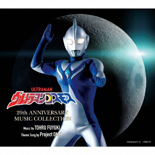 【送料無料】ウルトラマンコスモス 20th Anniversary Music Collection/Project DMM,冬木透[CD]【返品種別A】