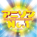 アニソン No.1 Vol.2/オムニバス[CD]【返品種別A】