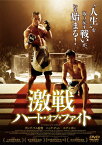 【送料無料】激戦 ハート・オブ・ファイト【DVD】/ニック・チョン[DVD]【返品種別A】