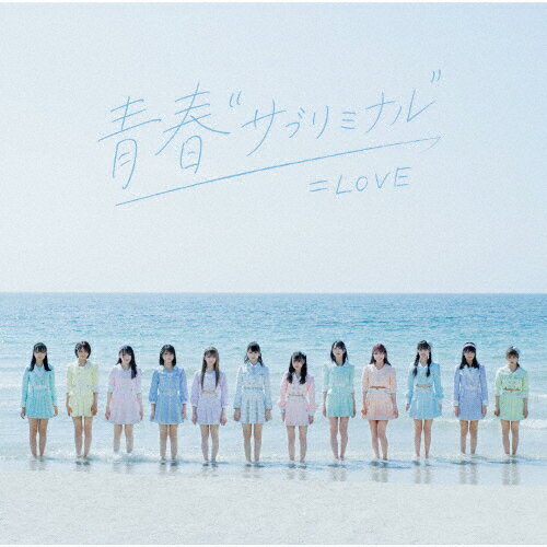 青春“サブリミナル"(Type-A)/=LOVE[CD+DVD]【返品種別A】