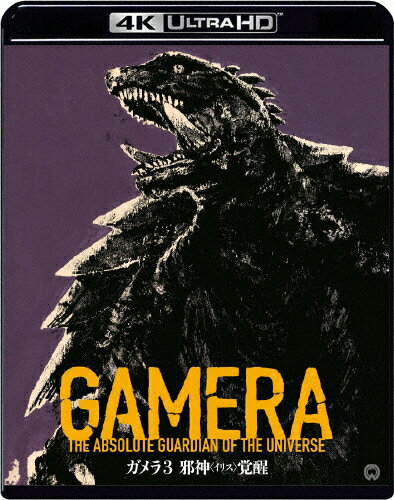 【送料無料】『ガメラ3 邪神＜イリス＞覚醒』4Kデジタル修復 Ultra HD Blu-ray【HDR版】(4K Ultra HD Blu-ray+Blu-ray2枚組)/中山忍[Blu-ray]【返品種別A】